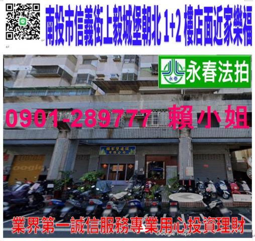 南投南投市拍賣店面-1