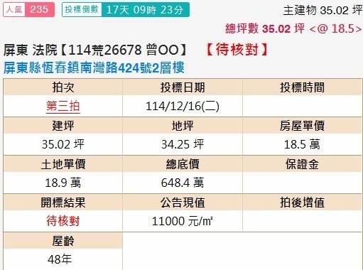 屏東恆春透天法拍-2