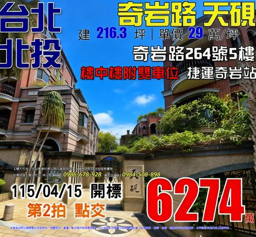 台北北投大樓法拍-1