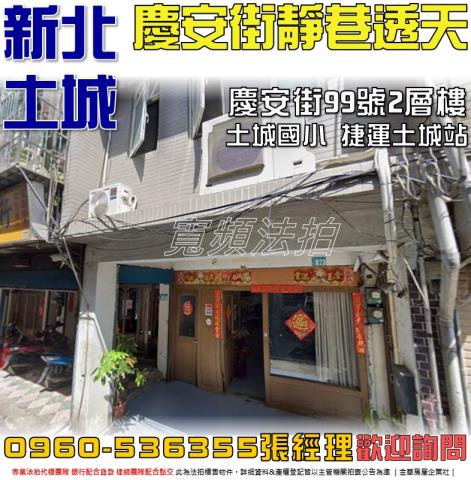 新北土城法拍透天-1