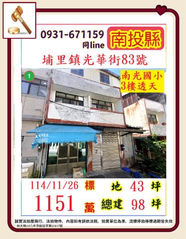 埔里法拍透天-1