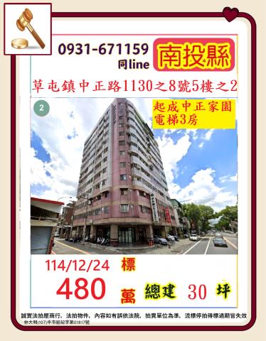 草屯拍賣大樓-1