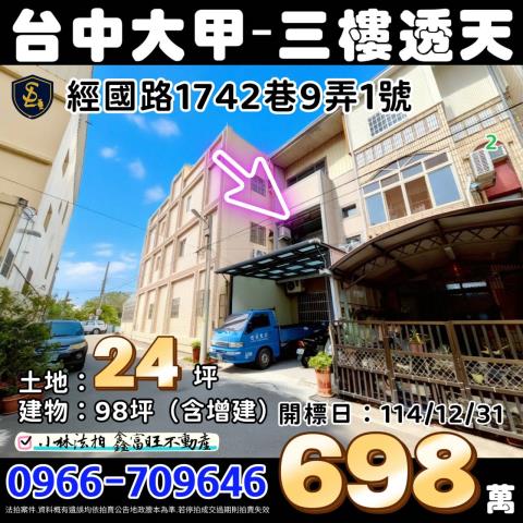 台中大甲法拍透天-1