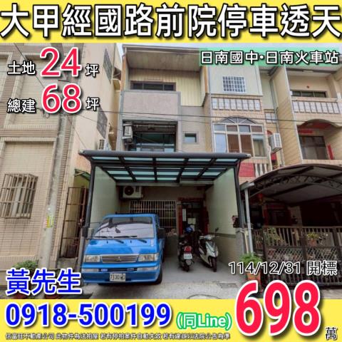 台中大甲透天法拍-1