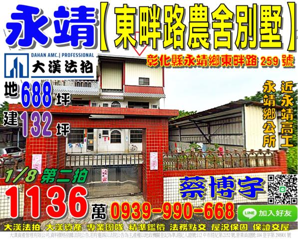 永靖東畔路法拍屋農舍