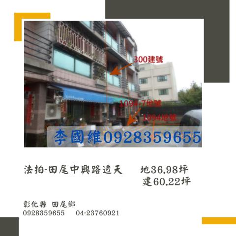 彰化透天法拍-1