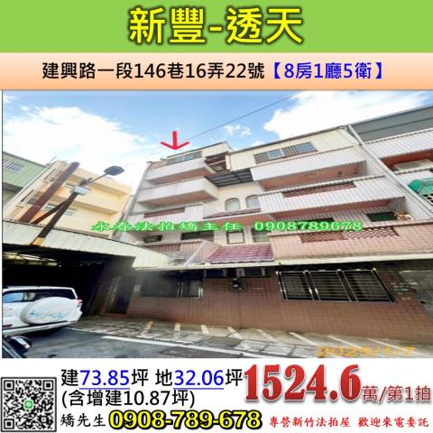 新豐透天法拍-1