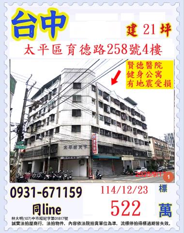 太平拍賣公寓-1