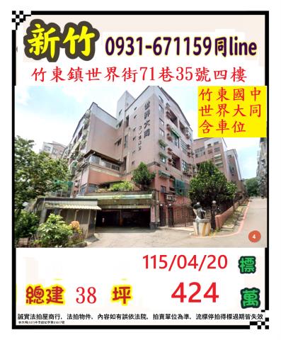 竹東華廈拍賣-1