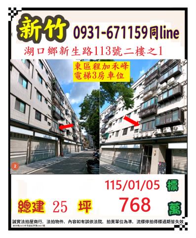 湖口華廈拍賣-1