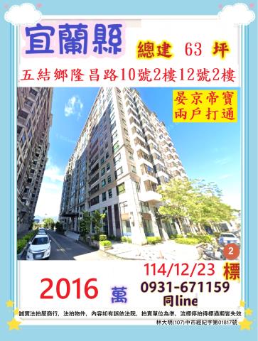 五結法拍大樓-1