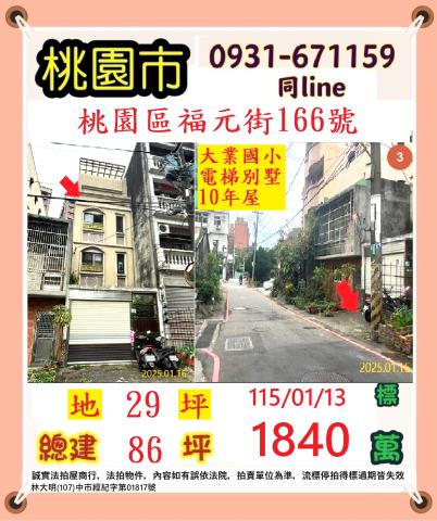 桃園法拍透天-1