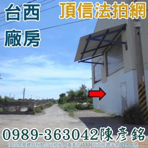 雲林法拍廠房-5