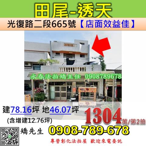 彰化田尾透天拍賣-1