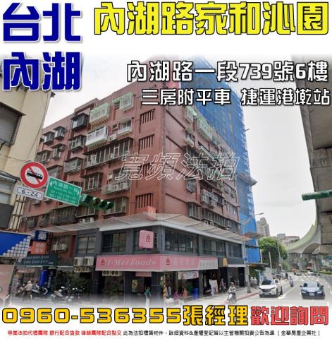 內湖華廈法拍-1