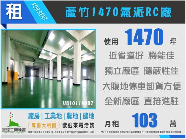 蘆竹廠房-1