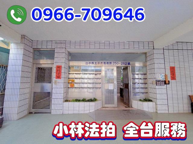 台中太平公寓法拍-1