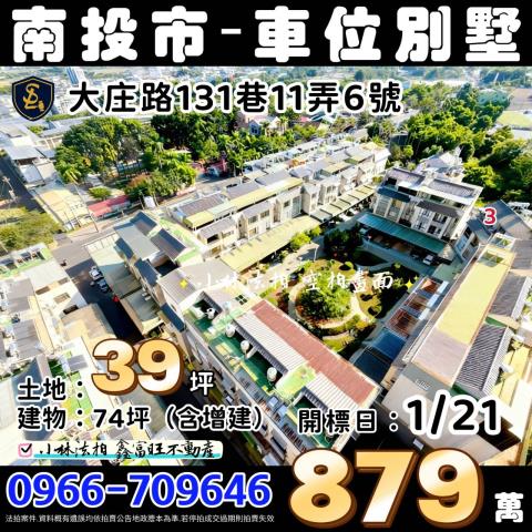 南投南投市法拍透天-2