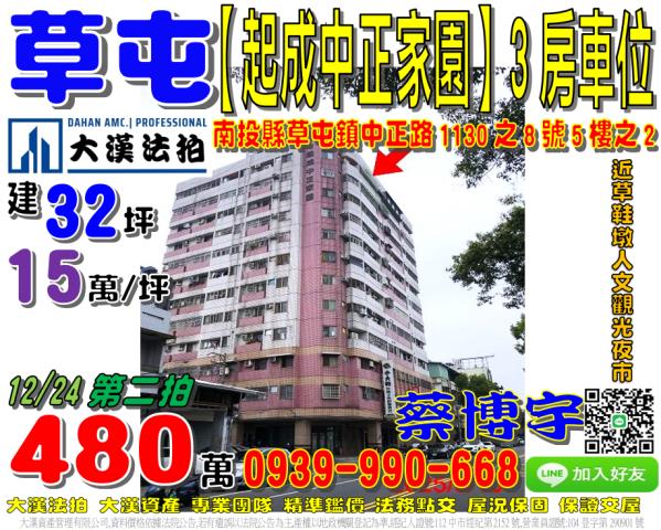 草屯法拍起成中正家園