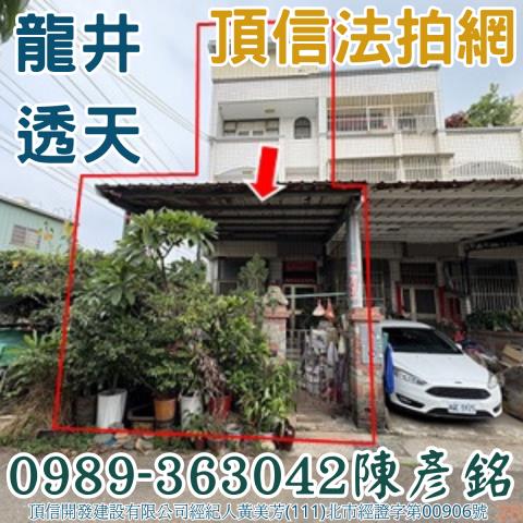 龍井法拍透天-2