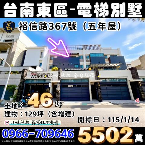 台南東區電梯車庫別墅法拍-1