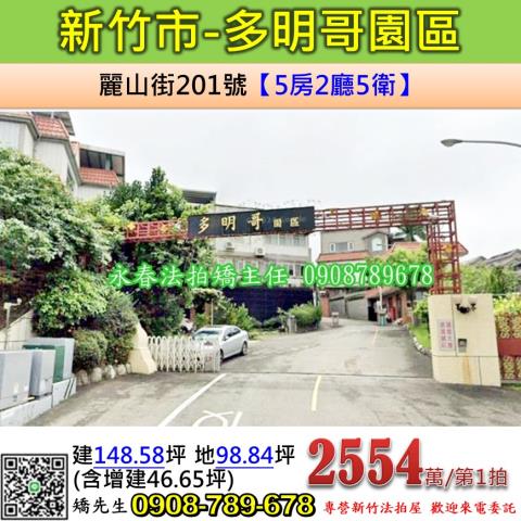 新竹香山別墅拍賣-1