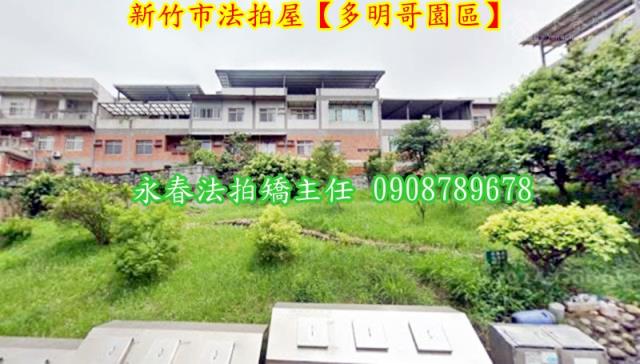 新竹香山別墅拍賣-3