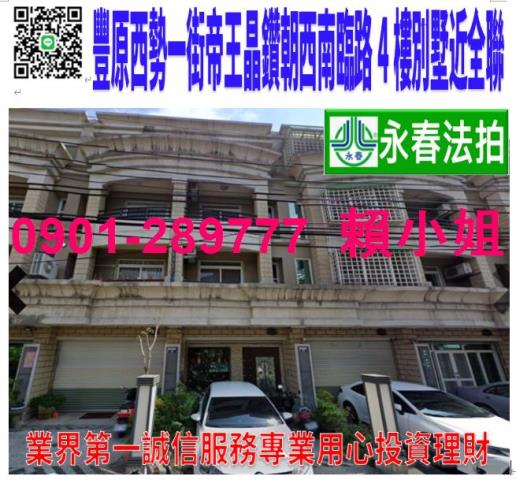 台中透天拍賣-1