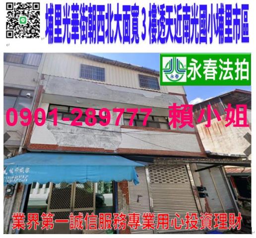 南投埔里法拍透天-1