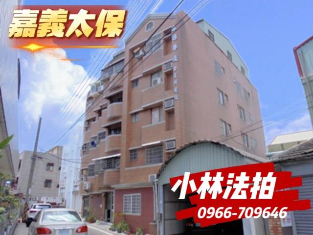 嘉義太保法拍屋