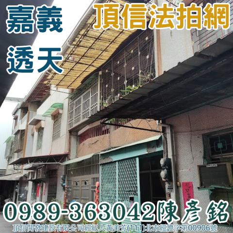 嘉義西區透天法拍-1