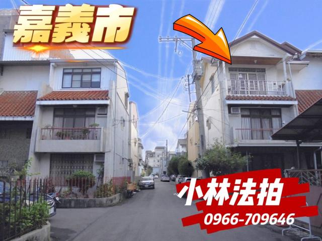 嘉義市東區透天