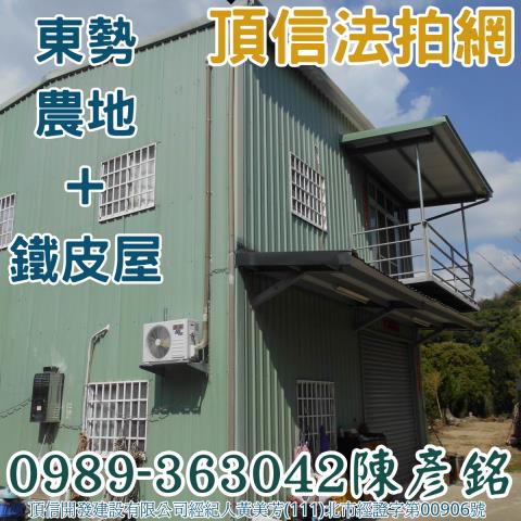 東勢農地鐵皮屋法拍-1