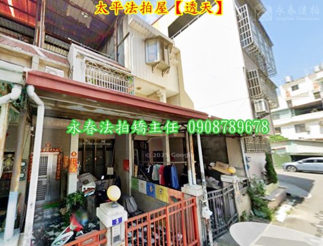 台中太平透天法拍-2