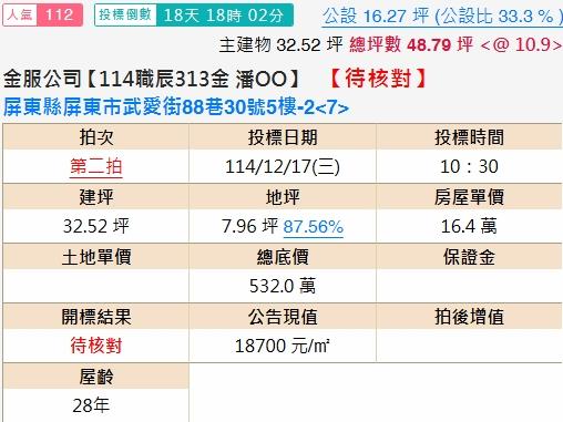屏東市大樓法拍-2