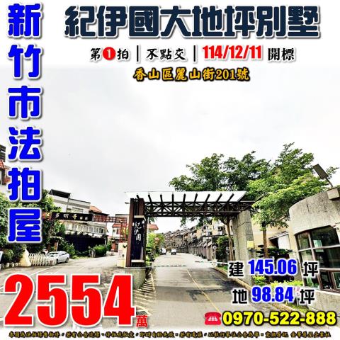 新竹市麗山街透天