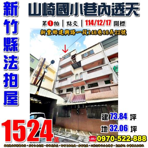 新豐鄉建興路透天
