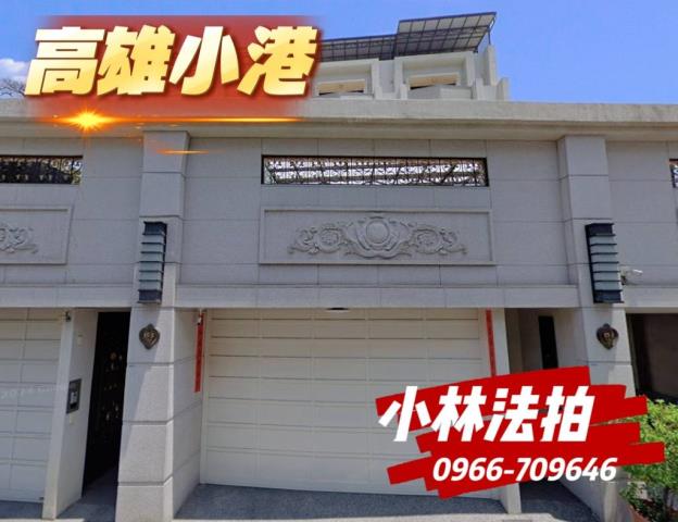 高雄小港法拍屋