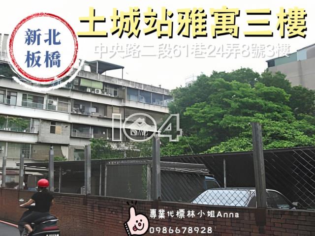 土城法拍公寓-1