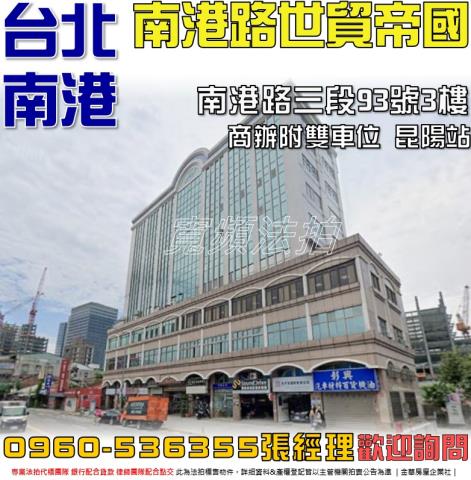 南港拍賣大樓-1