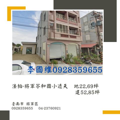 將軍透天法拍-1