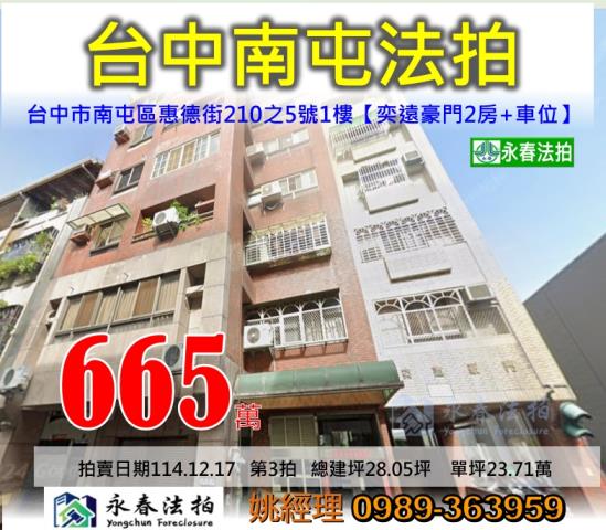 南屯法拍華廈-1