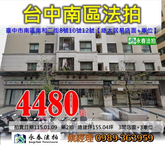 台中南區大樓法拍-1