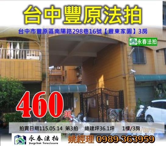 台中法拍華廈-1