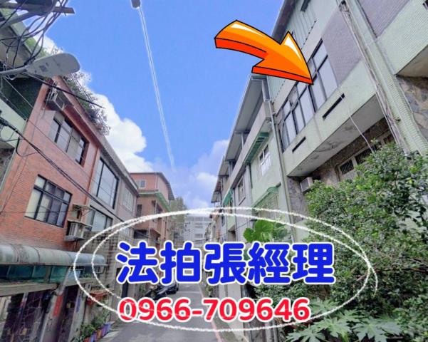 新北市新店法拍屋