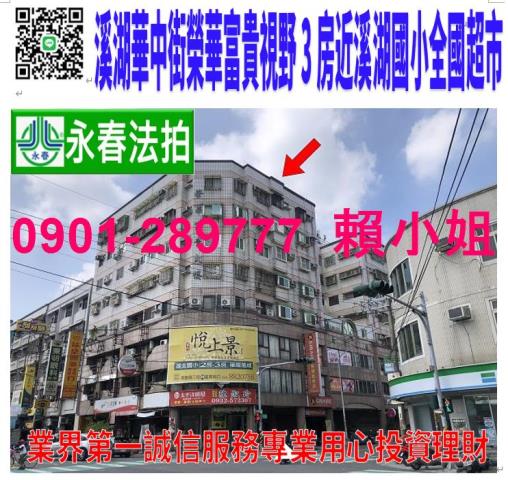 彰化溪湖拍賣華廈-1