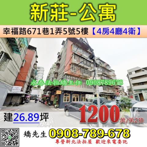 新北新莊法拍公寓-1