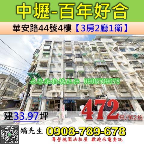 中壢華廈拍賣-1