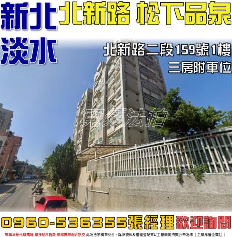 新北法拍華廈-1