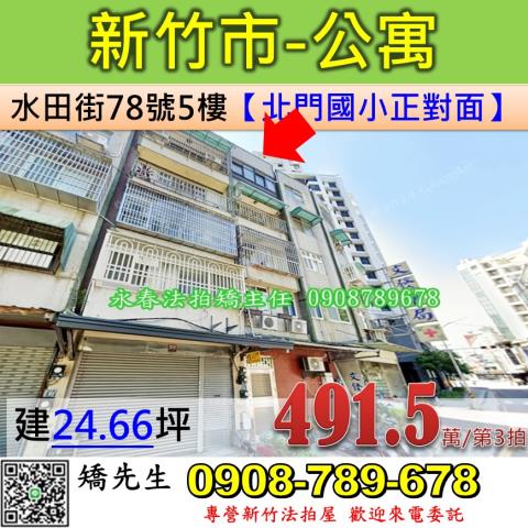 新竹法拍公寓-1